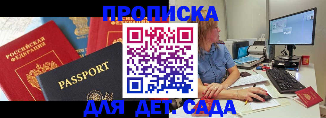 прописка ребенка в Хасавюрте