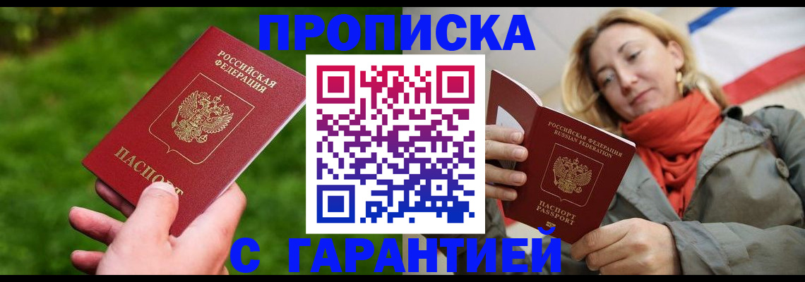 прописка ребенка в Хасавюрте