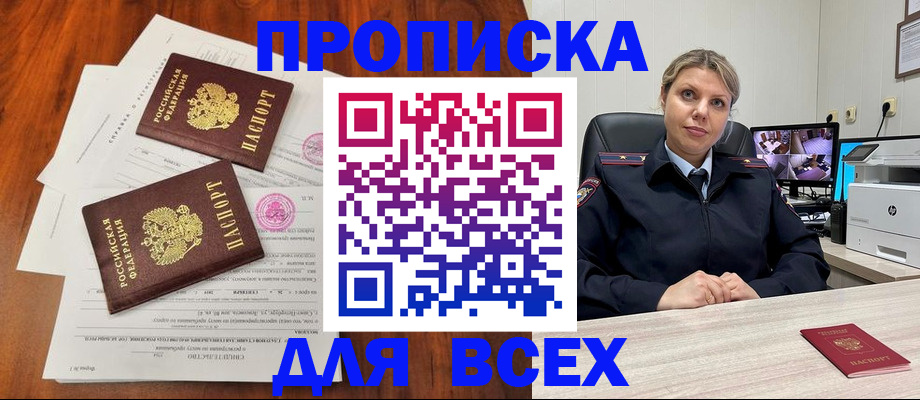 прописка паспорт в Хасавюрте