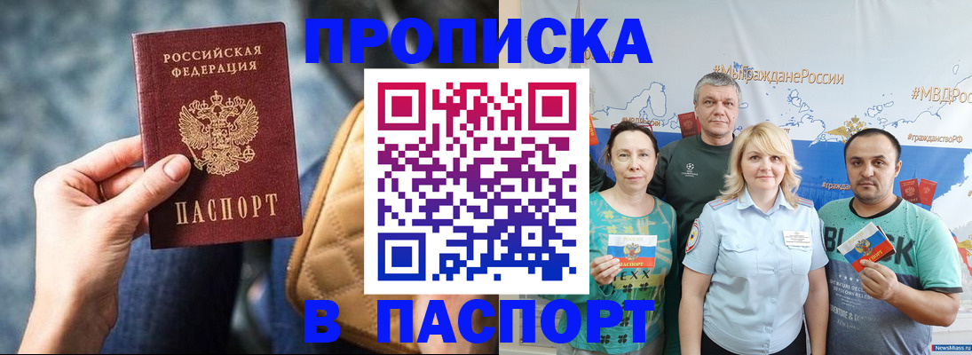 прописка иностранных граждан в Хасавюрте